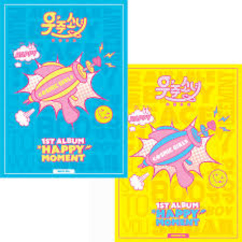 우주소녀 (Cosmic Girls) / 1집 Happy Moment (Moment + Happy 2CD 묶음할인/미개봉)