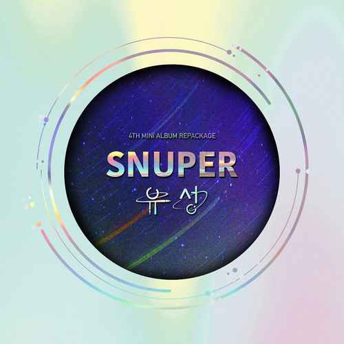 스누퍼 (Snuper) / 유성 미니앨범 4집 (Repackage/미개봉)