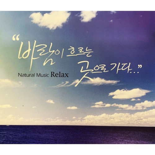 [중고CD] V.A. / Natural Music Relax : 바람이 흐르는 곳으로 가다... (2CD)