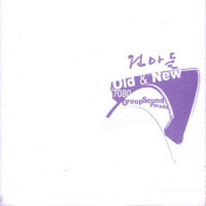 건아들 / Old &amp; New 7080 Group Sound Parade (2CD/미개봉)
