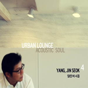[중고] 양진석 / 4집 Urban Lounge Acoustic Soul (Digipack)