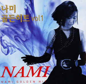 나미 / 골든히트 Vol. 1 (슬픈인연 수록/미개봉)