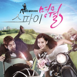 스파이 명월 (KBS2 드라마) OST (미개봉CD)
