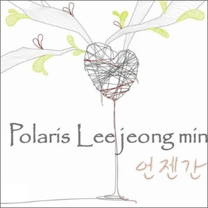 Polaris 이정민 / 언젠간 (미개봉CD)