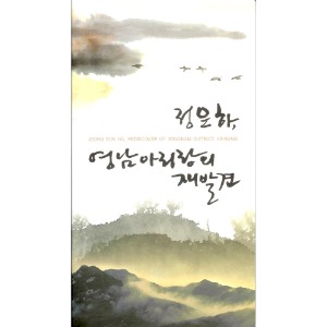 정은하 / 영남 아리랑의 재발견 (2CD 홍보용/미개봉)