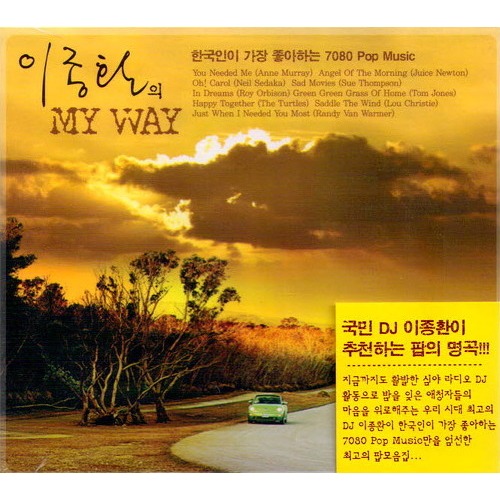 [중고CD] V.A. / 이종환의 My Way : 한국인이 가장 좋아하는 7080 팝 뮤직 (2CD/아웃케이스없음)