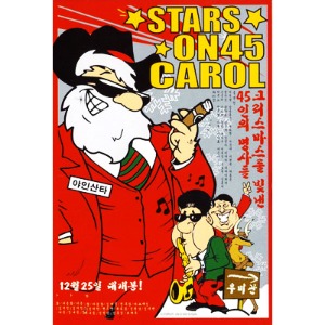 [중고CD] V.A. / Stars On 45 Carol (Digipack)