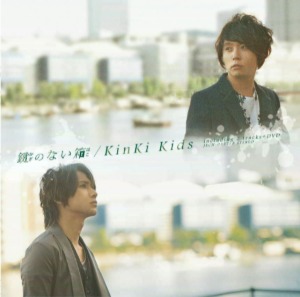 Kinki Kids (킨키 키즈) / 鍵のない箱 초회한정 B (일본반CD+DVD/미개봉)