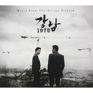 강남 1970 OST (Music by 조영욱/Digipak CD/미개봉)