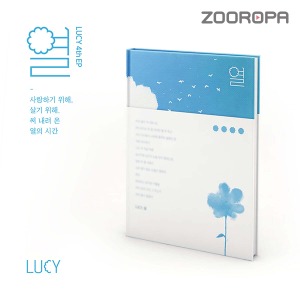 [주로파] 루시 LUCY 4th EP 열